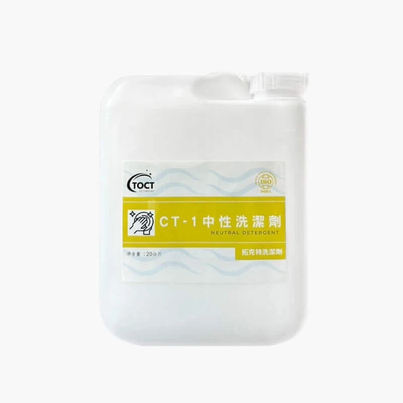 CT-1 中性洗潔劑
